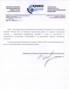 Союз машиностроителей Казахстана